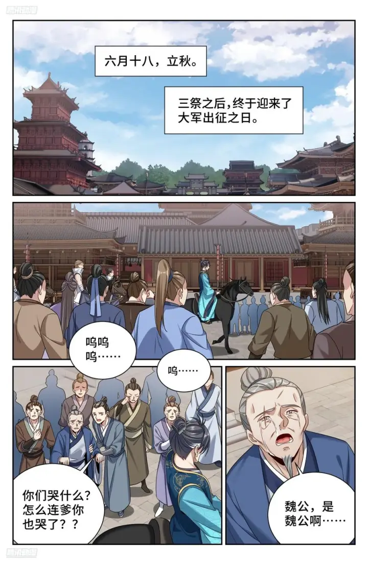 漫画《大奉打更人》558擂鼓送行第2张图