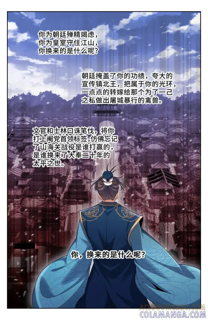漫画《大奉打更人》558擂鼓送行第21张图
