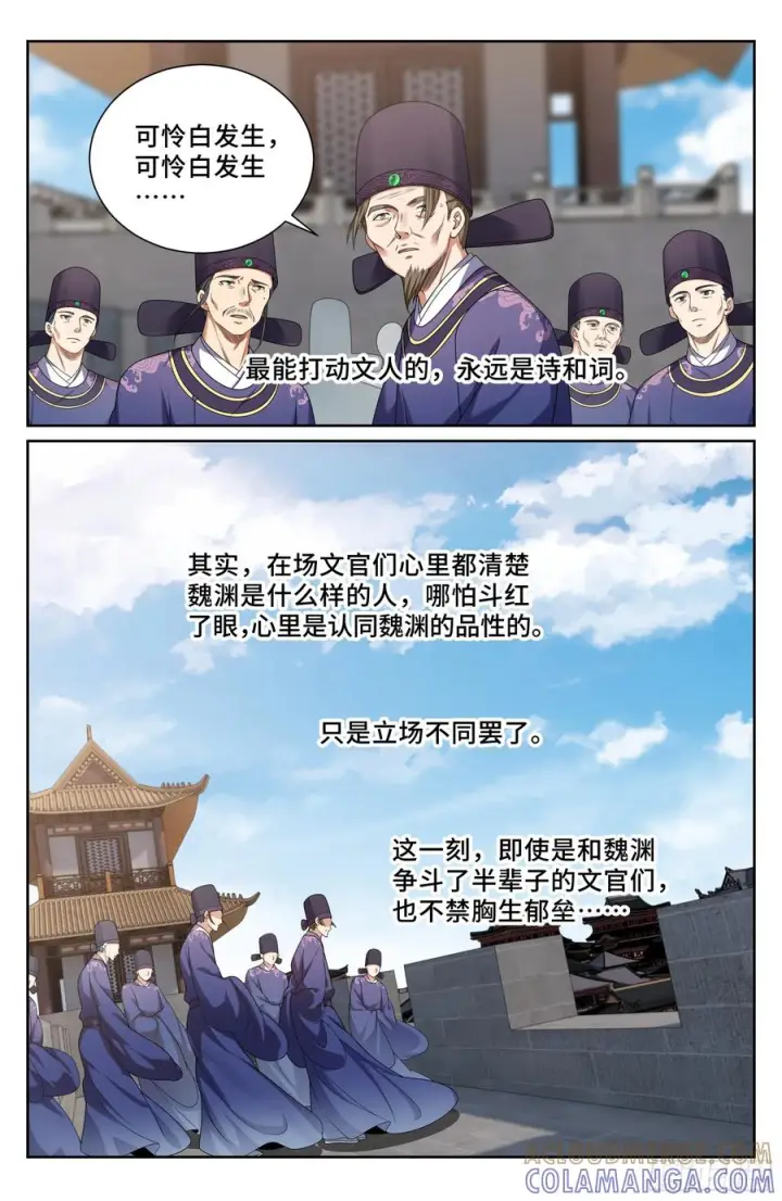 漫画《大奉打更人》558擂鼓送行第23张图
