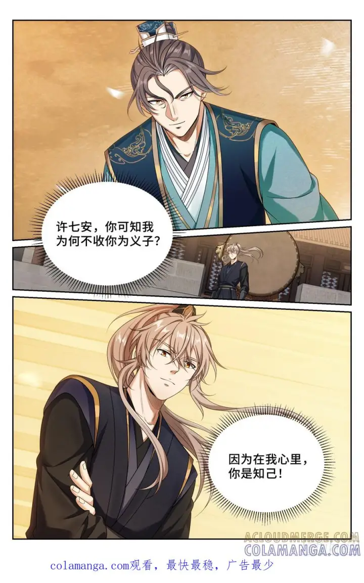漫画《大奉打更人》558擂鼓送行第25张图