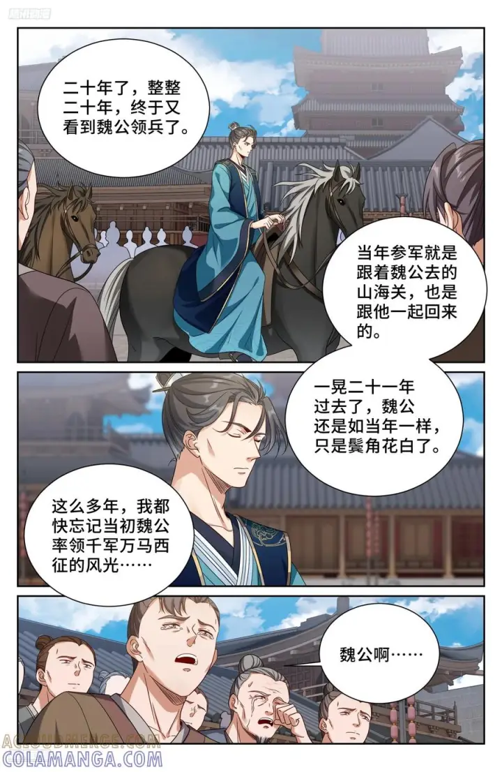 漫画《大奉打更人》558擂鼓送行第3张图