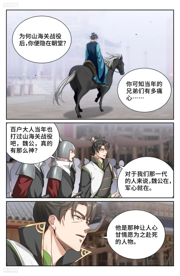 漫画《大奉打更人》558擂鼓送行第4张图