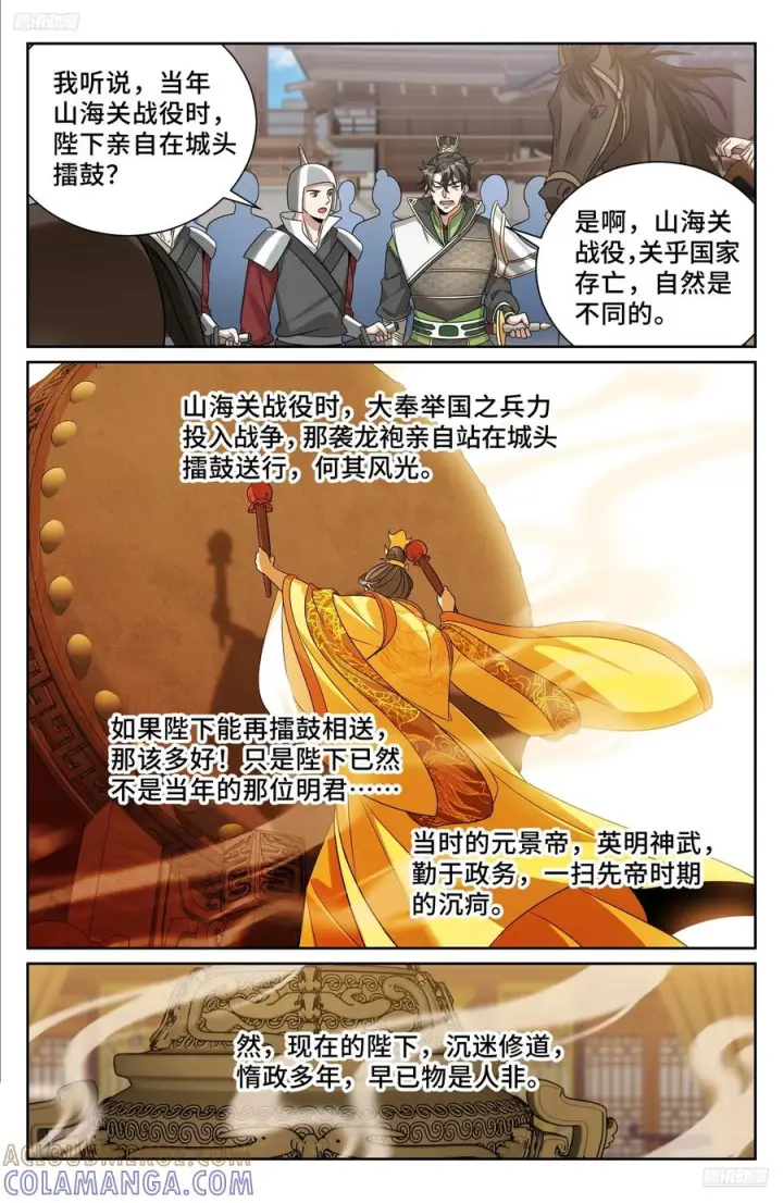 漫画《大奉打更人》558擂鼓送行第5张图