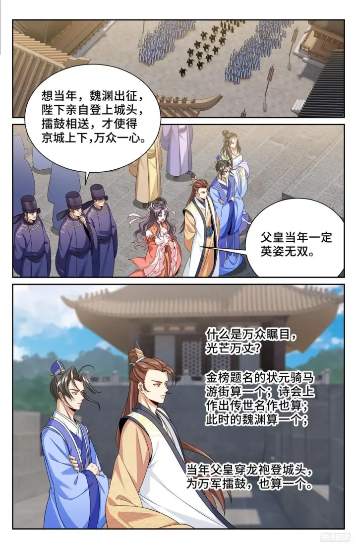 漫画《大奉打更人》558擂鼓送行第6张图
