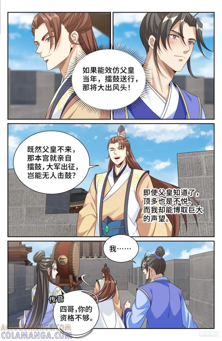 漫画《大奉打更人》558擂鼓送行第7张图