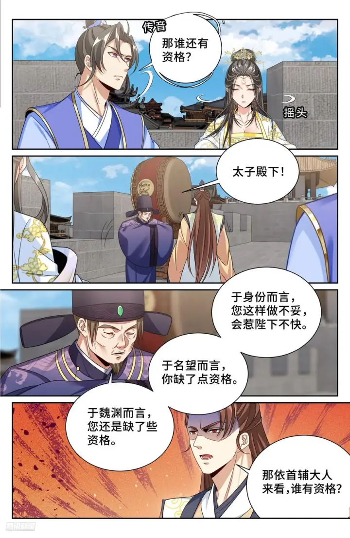 漫画《大奉打更人》558擂鼓送行第8张图