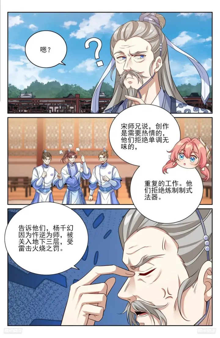 漫画《大奉打更人》559大幕拉开了第10张图