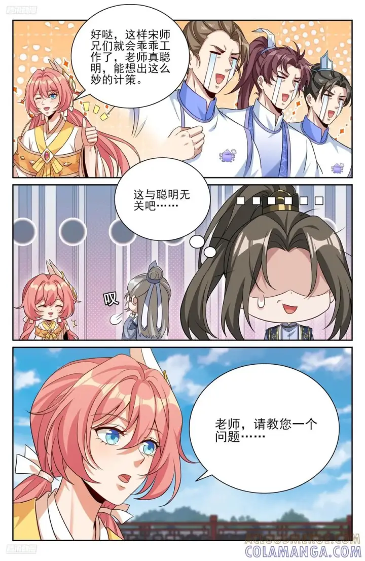 漫画《大奉打更人》559大幕拉开了第11张图