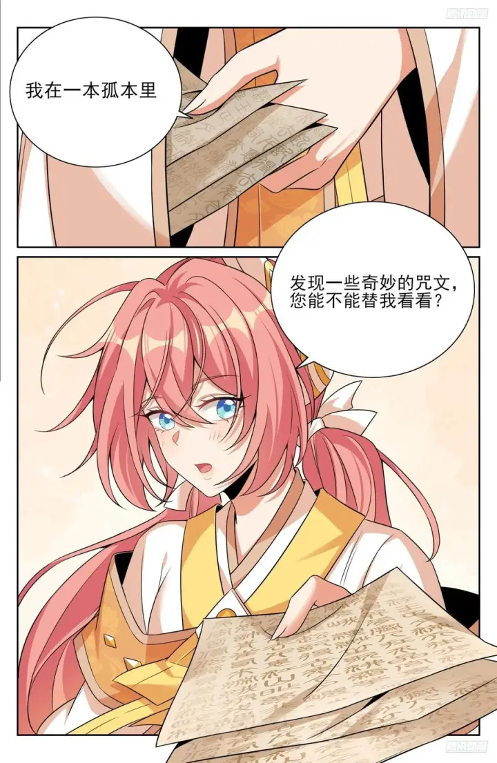 漫画《大奉打更人》559大幕拉开了第12张图