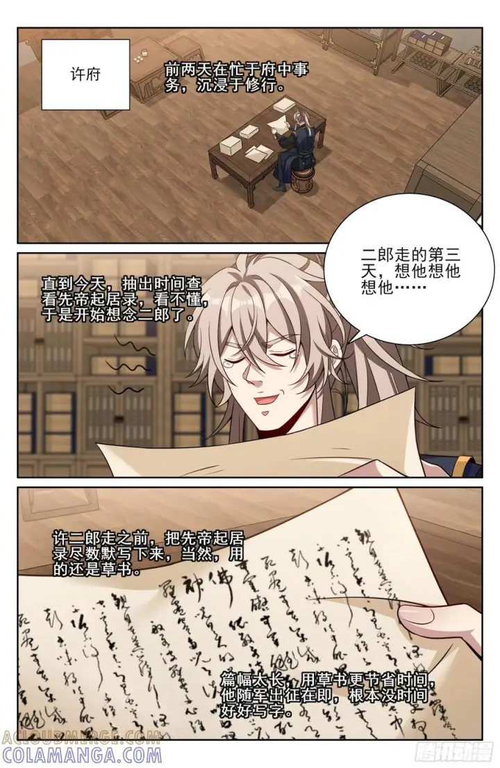 漫画《大奉打更人》559大幕拉开了第13张图