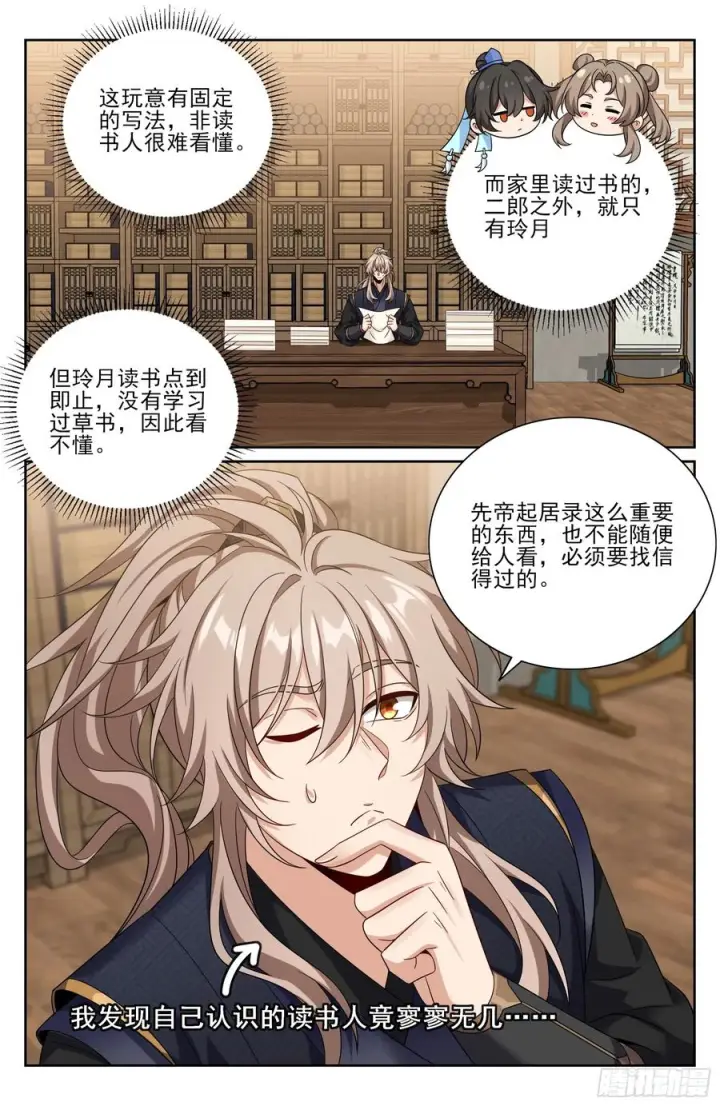 漫画《大奉打更人》559大幕拉开了第14张图