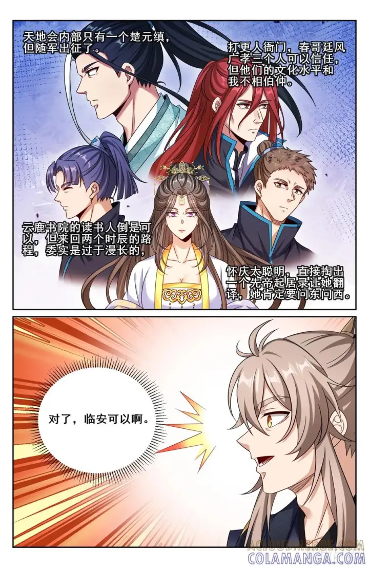 漫画《大奉打更人》559大幕拉开了第15张图