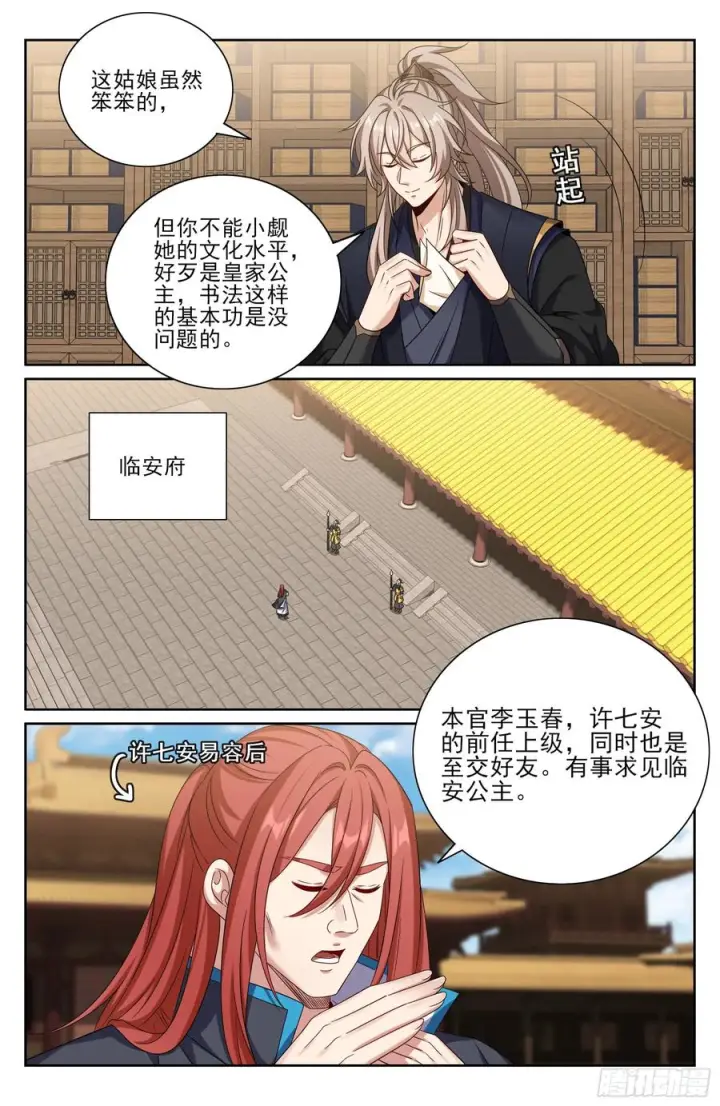 漫画《大奉打更人》559大幕拉开了第16张图