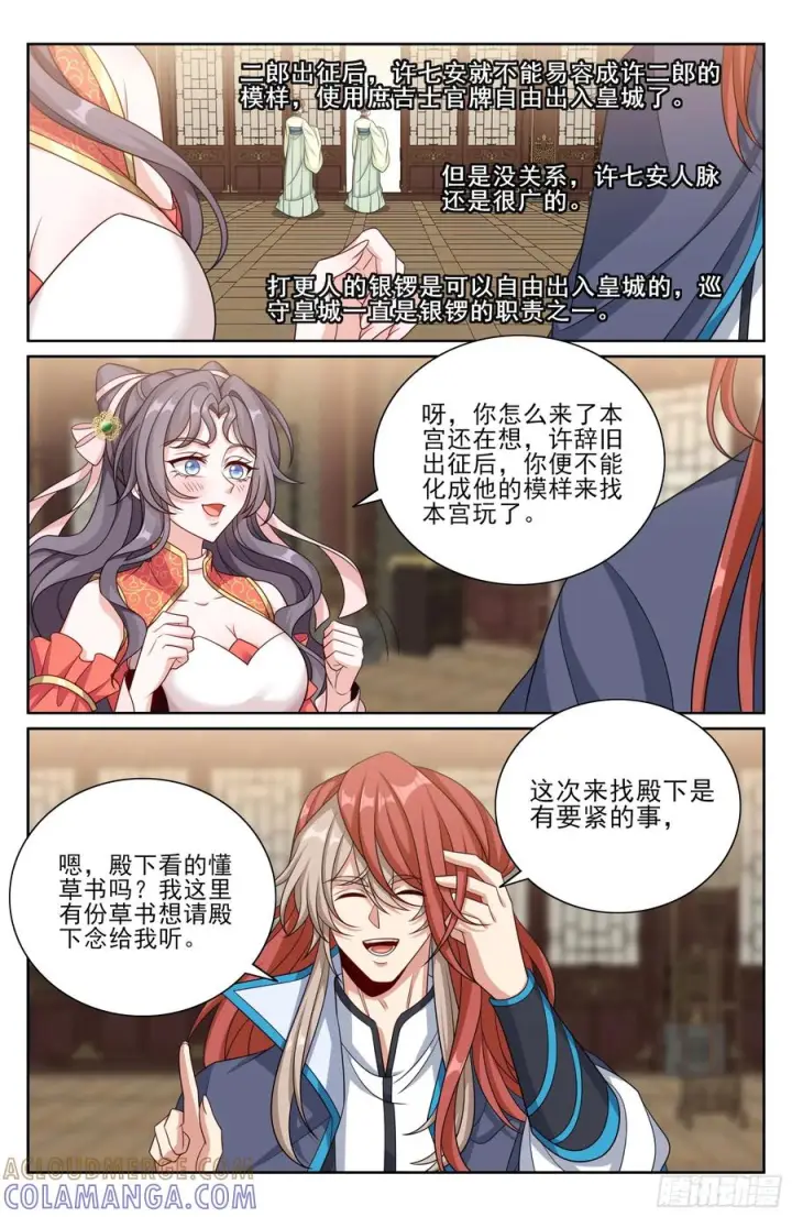 漫画《大奉打更人》559大幕拉开了第19张图