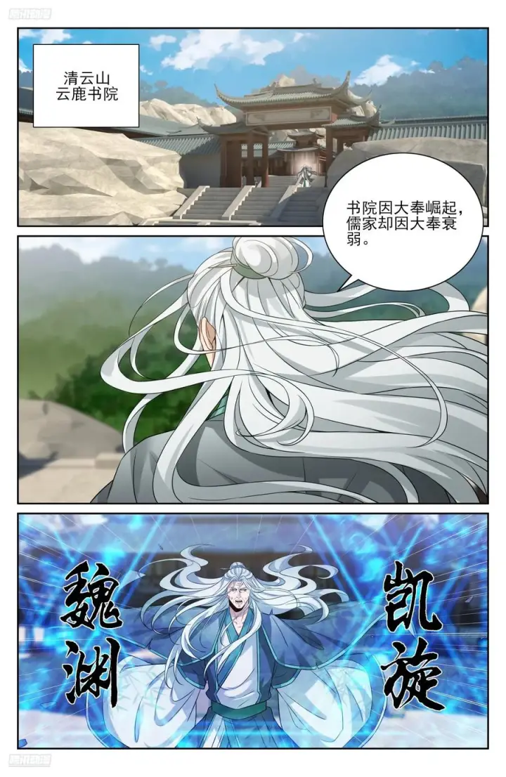 漫画《大奉打更人》559大幕拉开了第2张图