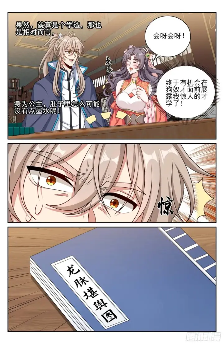 漫画《大奉打更人》559大幕拉开了第20张图