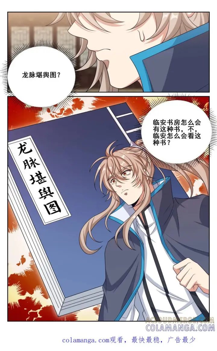 漫画《大奉打更人》559大幕拉开了第21张图