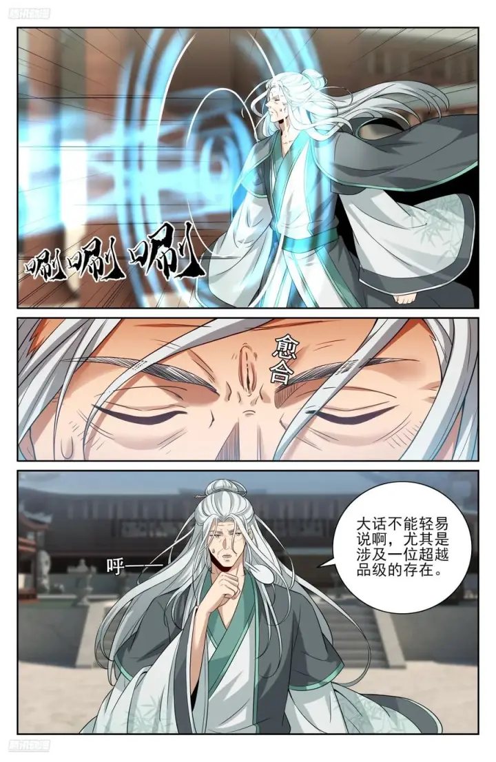 漫画《大奉打更人》559大幕拉开了第4张图