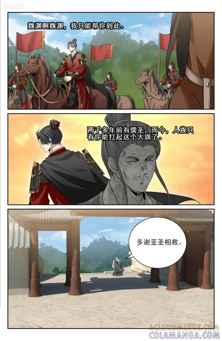 漫画《大奉打更人》559大幕拉开了第5张图
