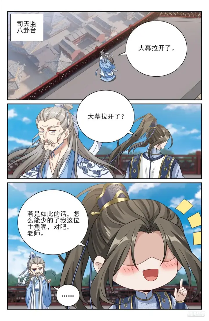 漫画《大奉打更人》559大幕拉开了第6张图