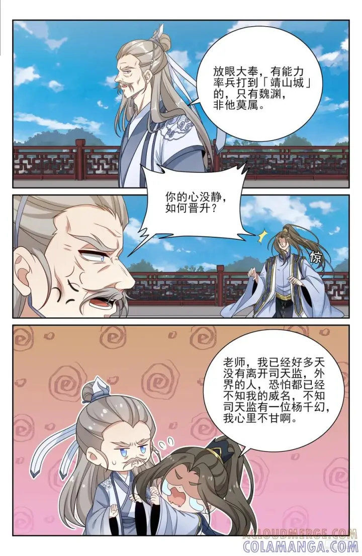 漫画《大奉打更人》559大幕拉开了第7张图