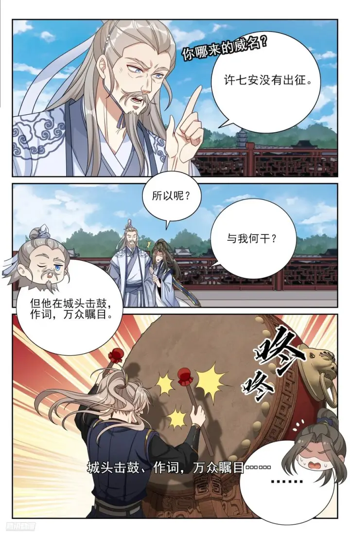 漫画《大奉打更人》559大幕拉开了第8张图
