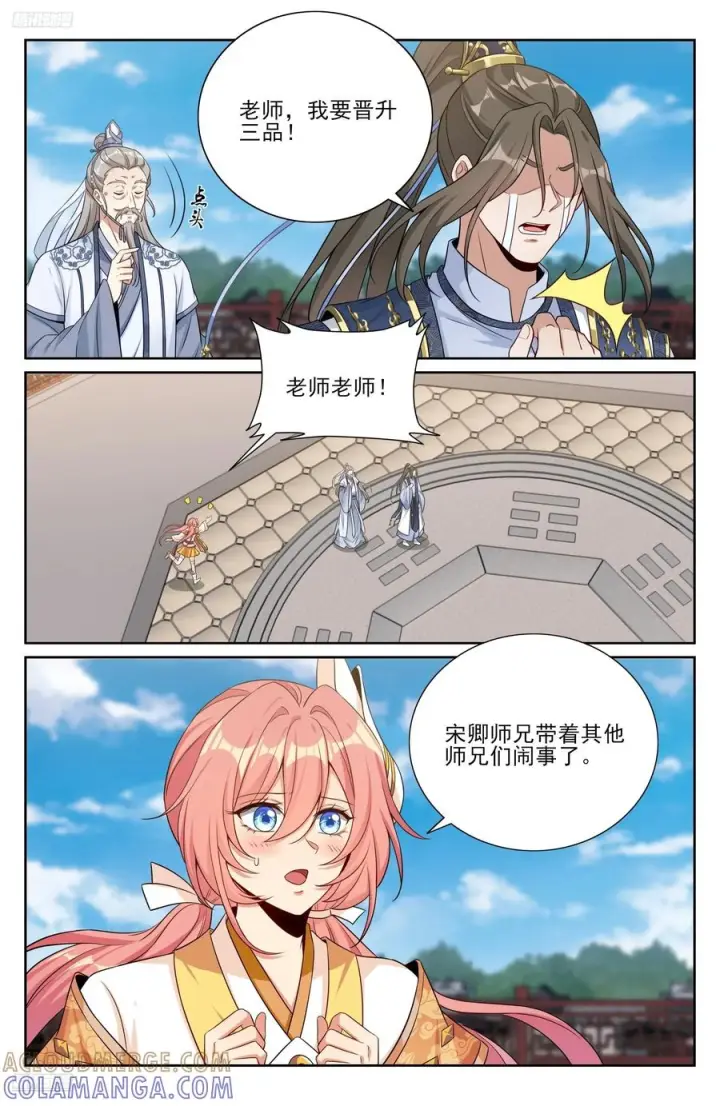 漫画《大奉打更人》559大幕拉开了第9张图