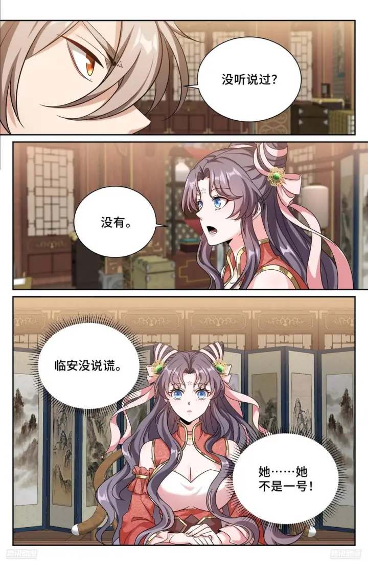 漫画《大奉打更人》560套话第10张图