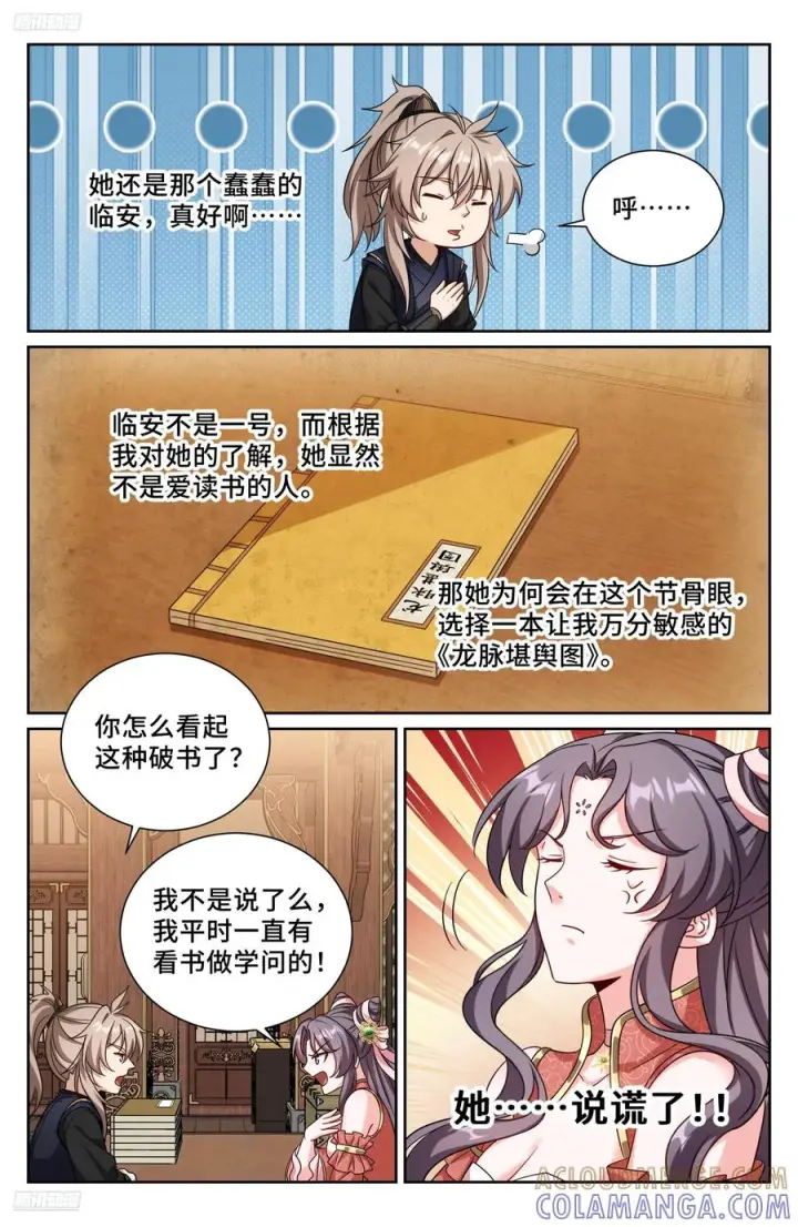 漫画《大奉打更人》560套话第11张图