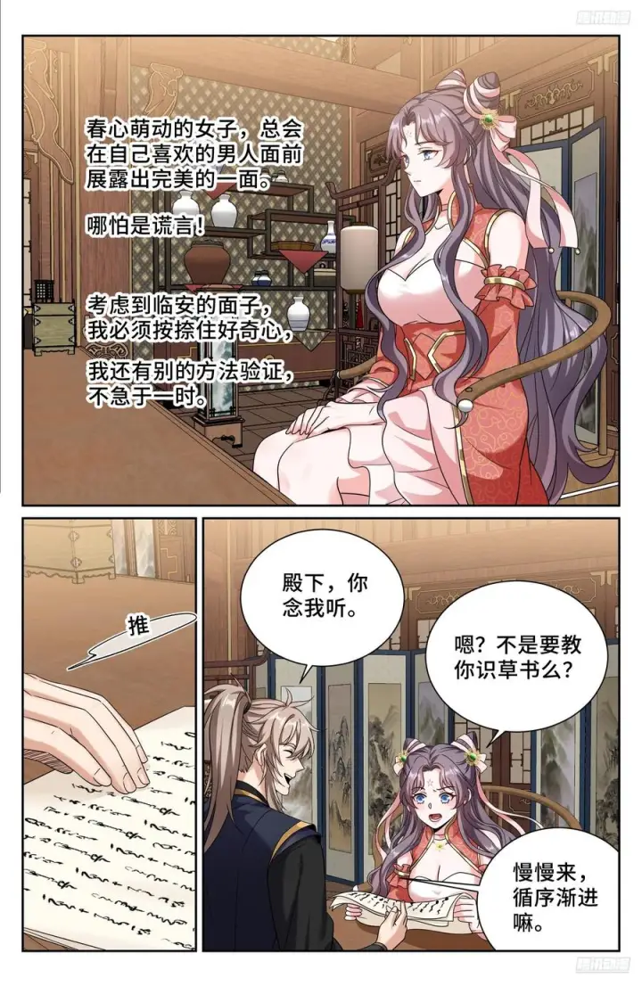 漫画《大奉打更人》560套话第12张图