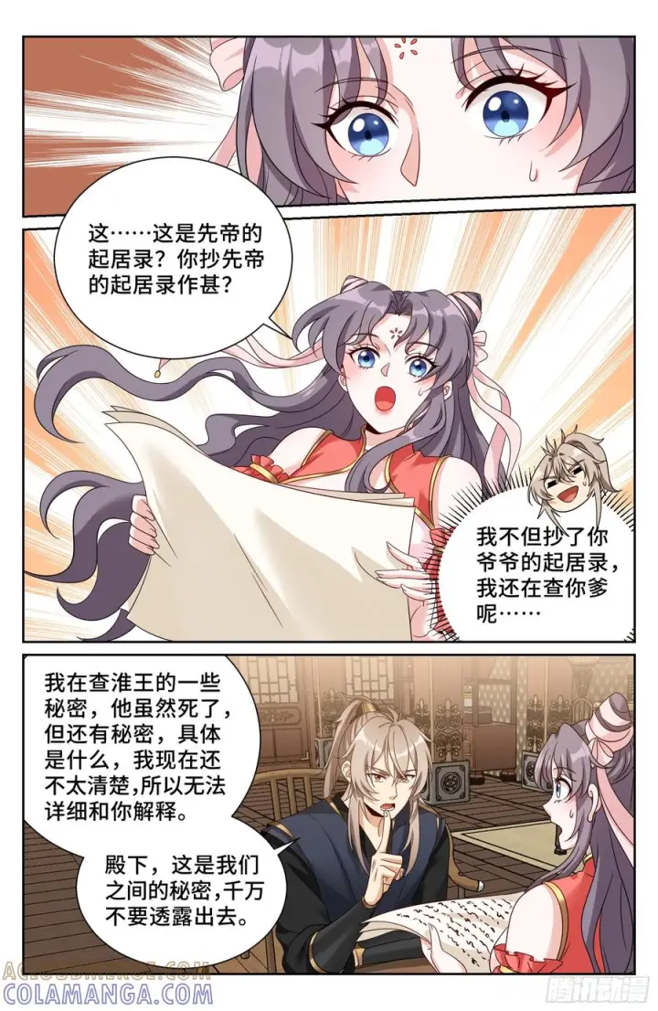 漫画《大奉打更人》560套话第13张图
