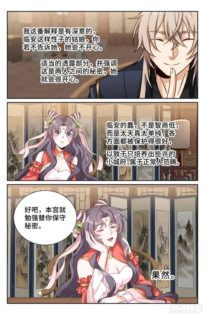 漫画《大奉打更人》560套话第14张图