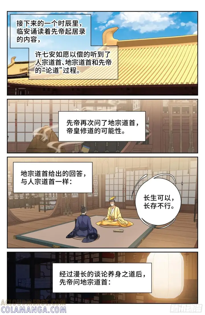 漫画《大奉打更人》560套话第15张图