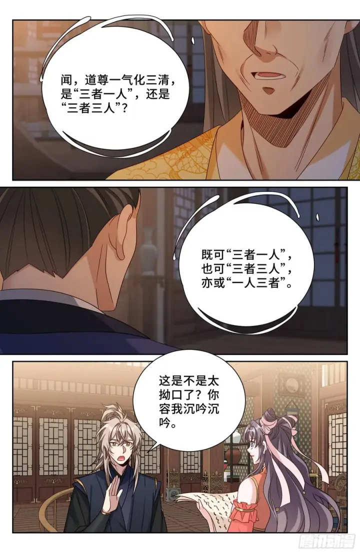 漫画《大奉打更人》560套话第16张图