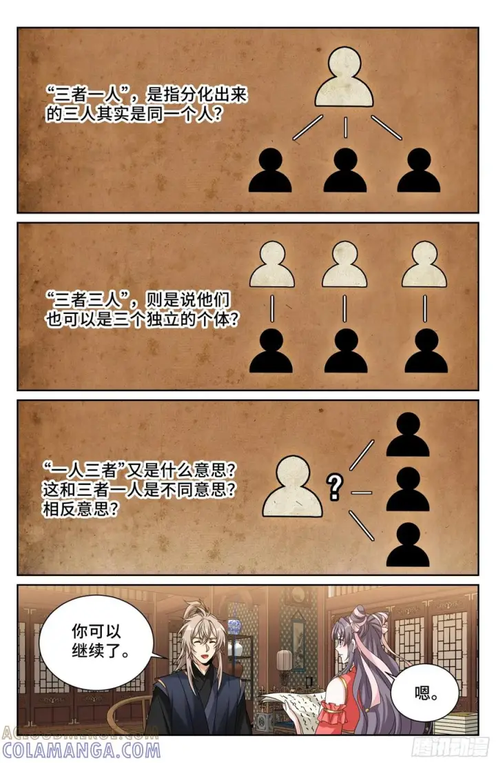 漫画《大奉打更人》560套话第17张图