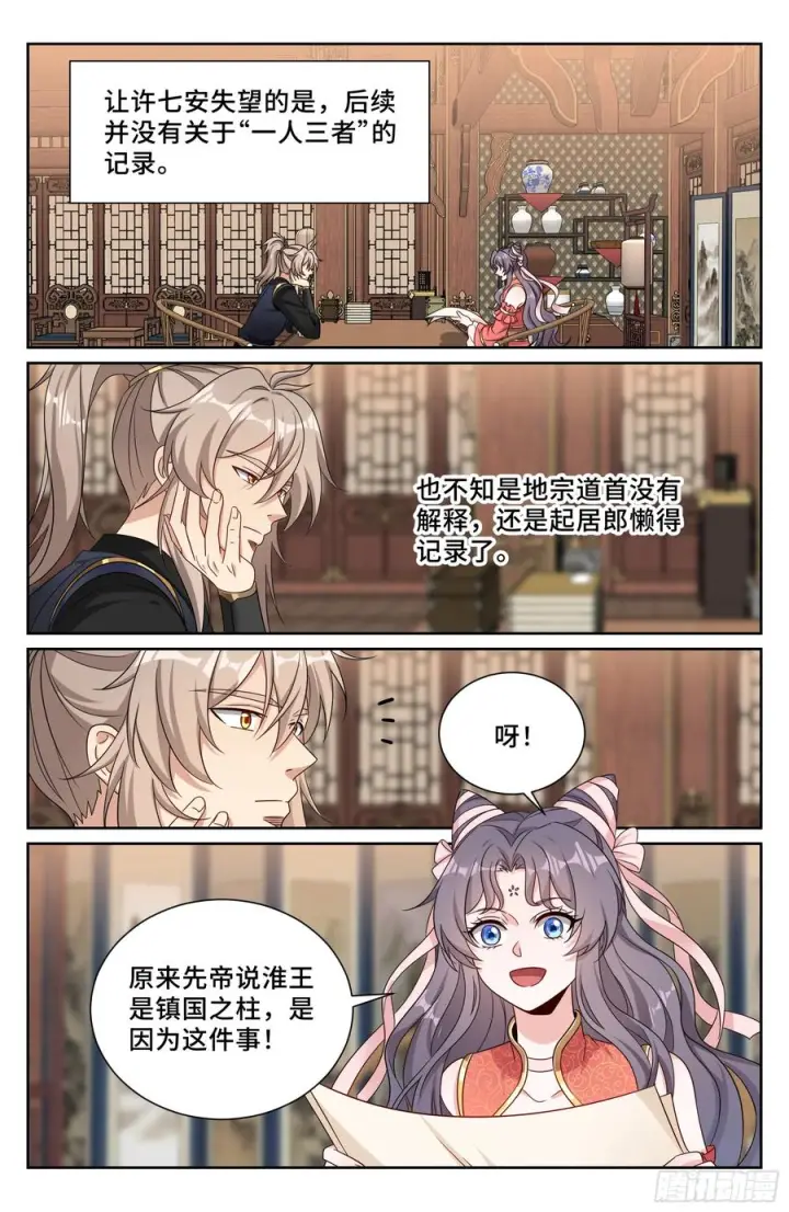 漫画《大奉打更人》560套话第18张图