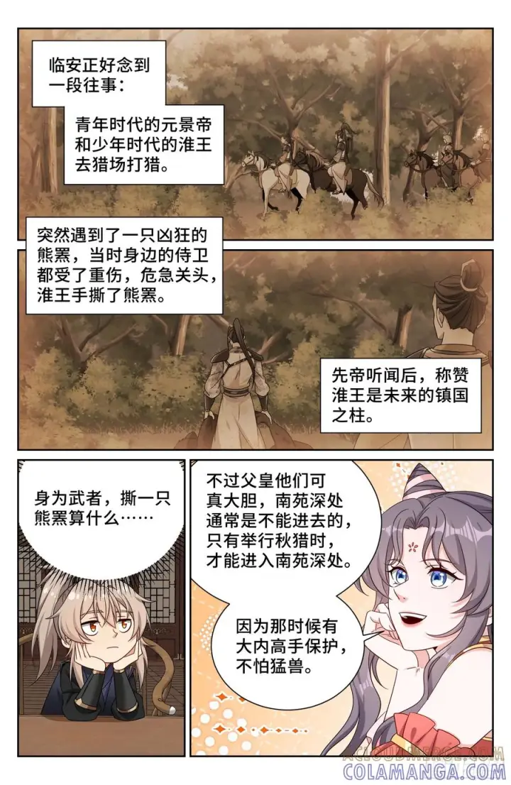漫画《大奉打更人》560套话第19张图