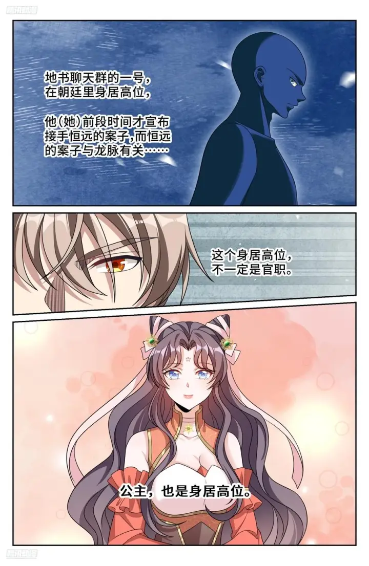 漫画《大奉打更人》560套话第2张图