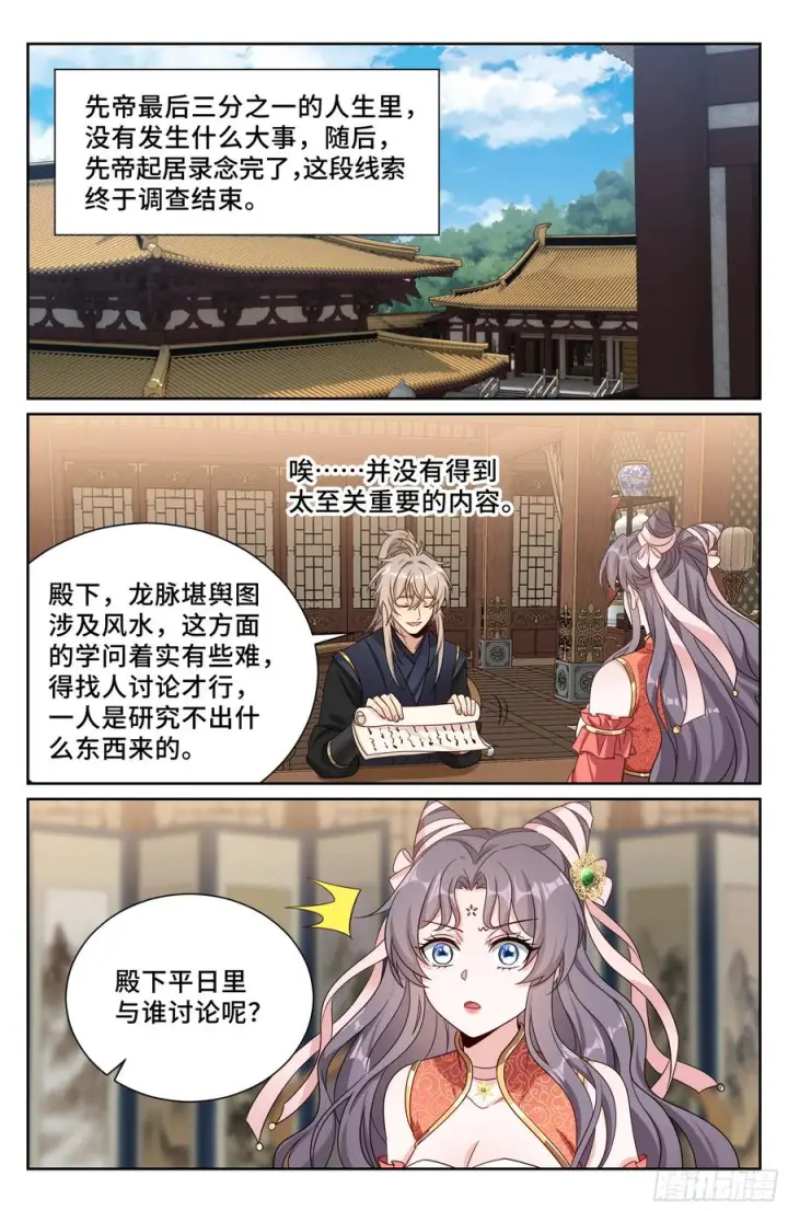 漫画《大奉打更人》560套话第20张图