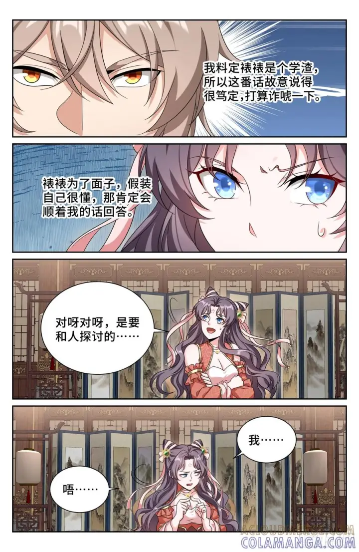 漫画《大奉打更人》560套话第21张图