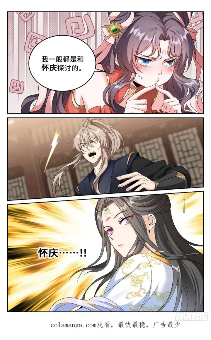 漫画《大奉打更人》560套话第22张图