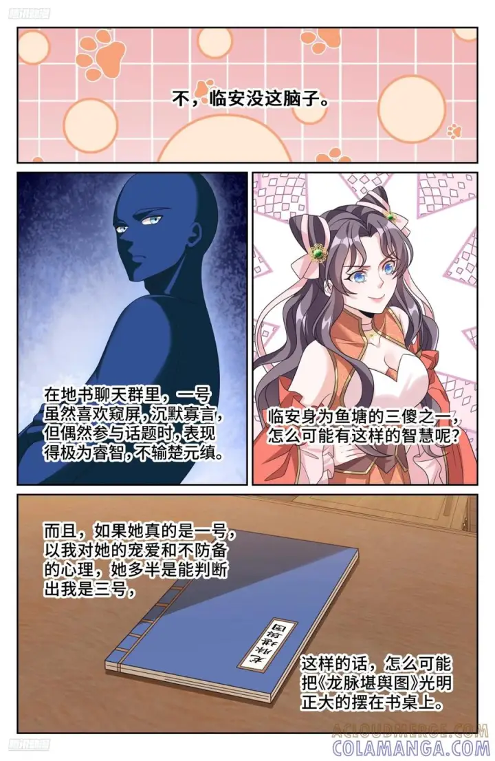 漫画《大奉打更人》560套话第3张图