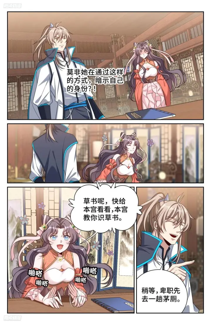 漫画《大奉打更人》560套话第4张图