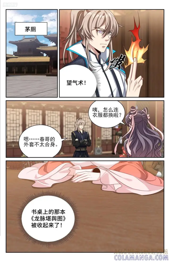 漫画《大奉打更人》560套话第5张图