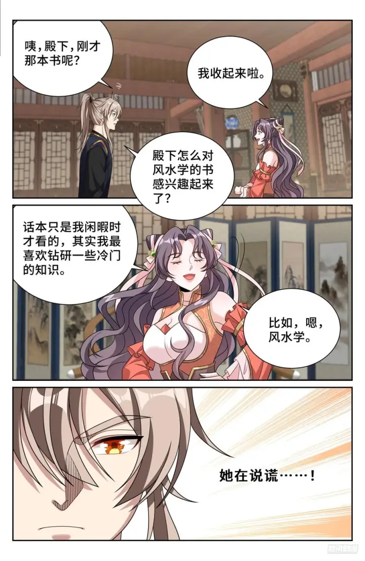 漫画《大奉打更人》560套话第6张图