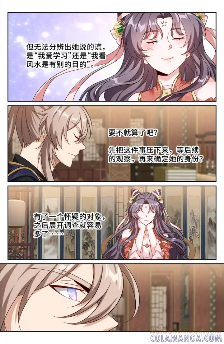 漫画《大奉打更人》560套话第7张图
