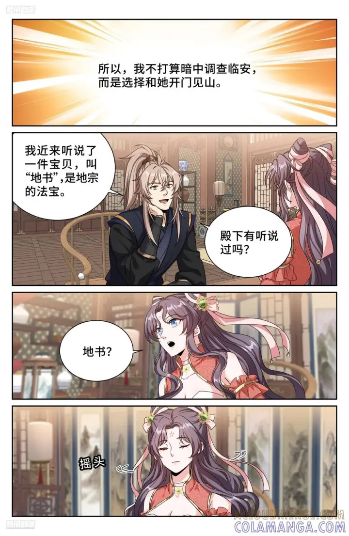 漫画《大奉打更人》560套话第9张图