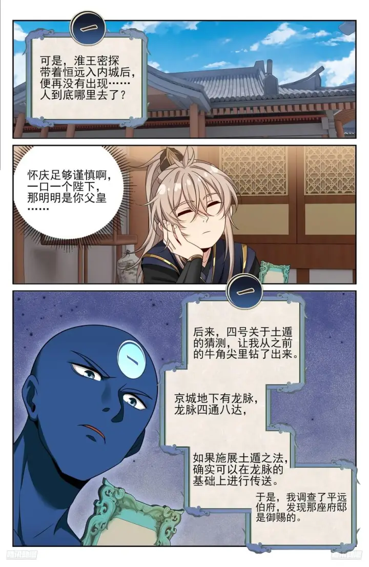 漫画《大奉打更人》561一号的真实身份第10张图