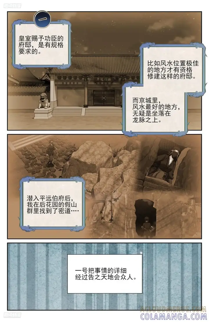 漫画《大奉打更人》561一号的真实身份第11张图