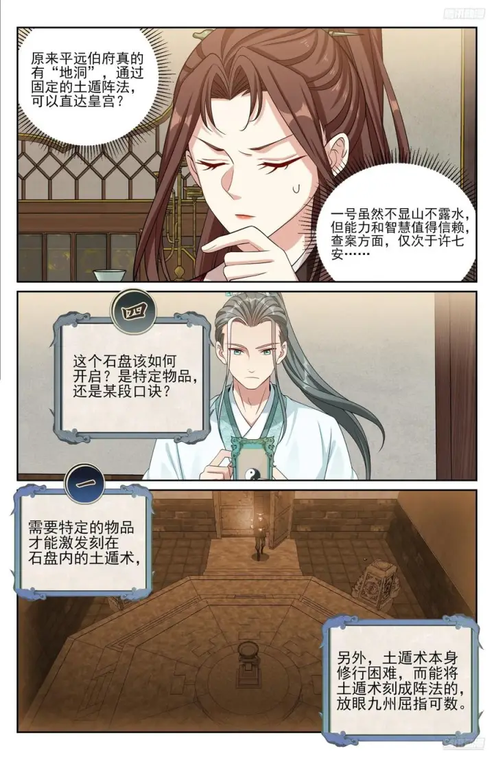 漫画《大奉打更人》561一号的真实身份第12张图